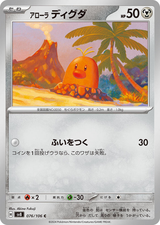 0076 Alolan Diglett Common Super Electric Breaker