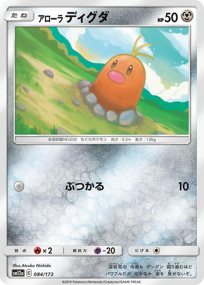 0084 Alolan Diglett None TAG TEAM GX: Tag All Stars