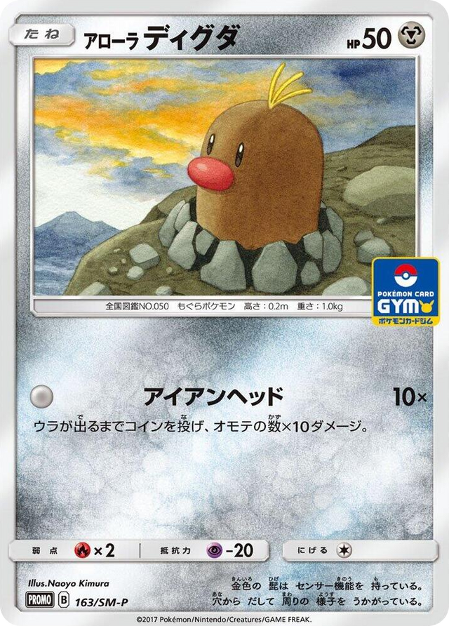 0163 Alolan Diglett - 163/SM-P SM-P: Sun & Moon Promos