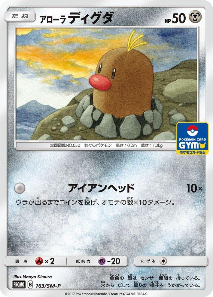 0163 Alolan Diglett - 163/SM-P SM-P: Sun & Moon Promos
