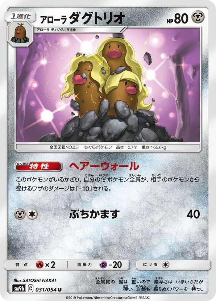 0031 Alolan Dugtrio Uncommon Full Metal Wall