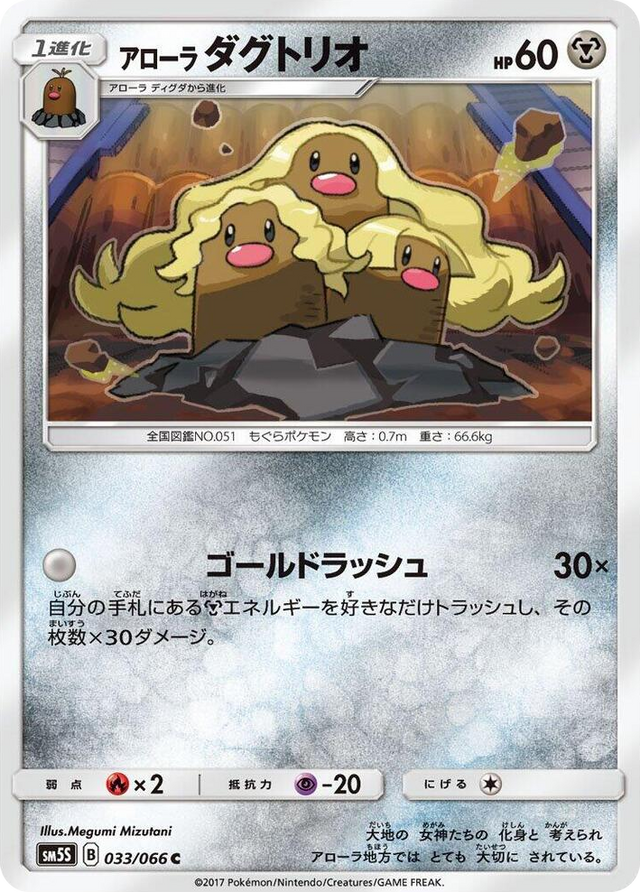 0033 Alolan Dugtrio Common Ultra Sun