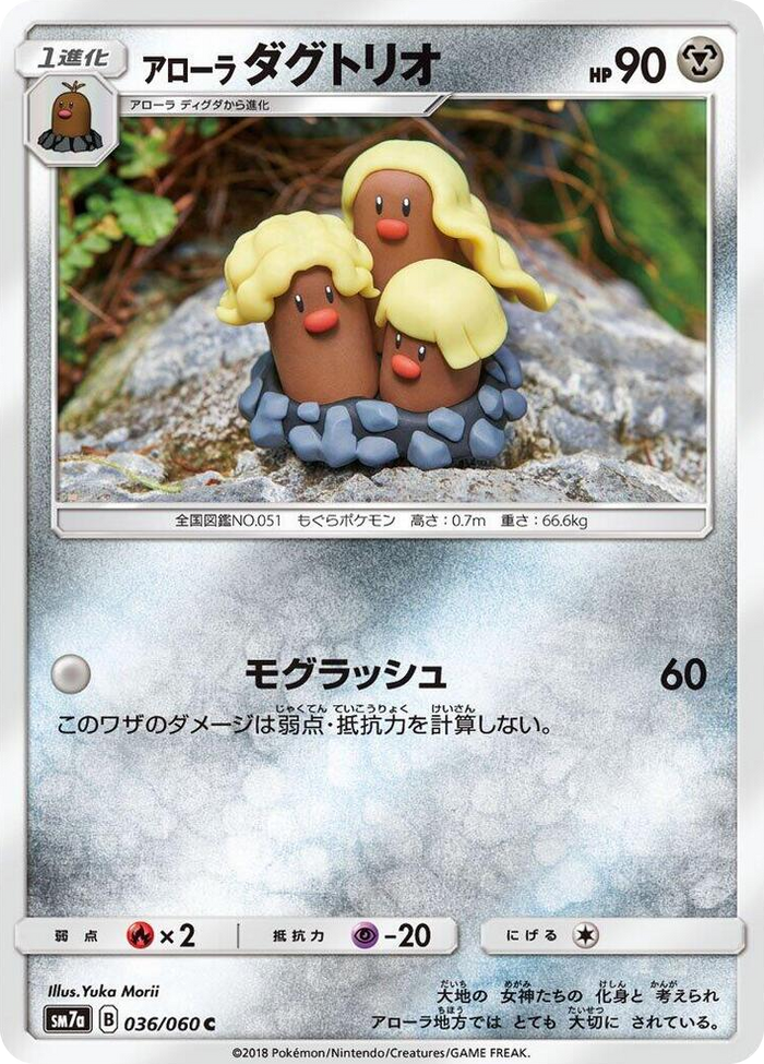 Alolan Dugtrio #36 Common - Thunderclap Spark Japanese Pokemon card