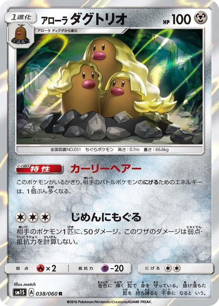 0038 Alolan Dugtrio Rare Collection Sun