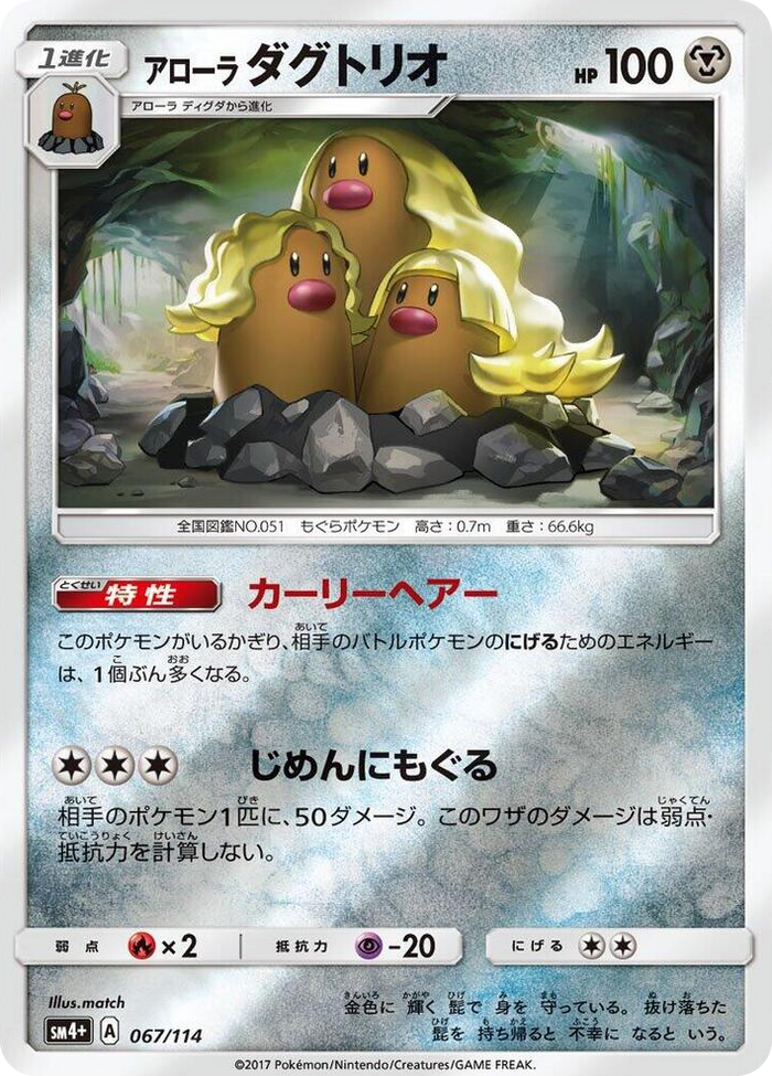 Alolan Dugtrio #67 None - SM4+: GX Battle Boost Japanese Pokemon card