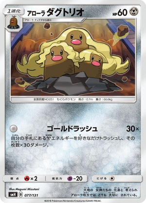 0077 Alolan Dugtrio None GX Starter Decks