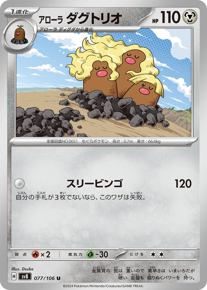 0077 Alolan Dugtrio Uncommon Super Electric Breaker