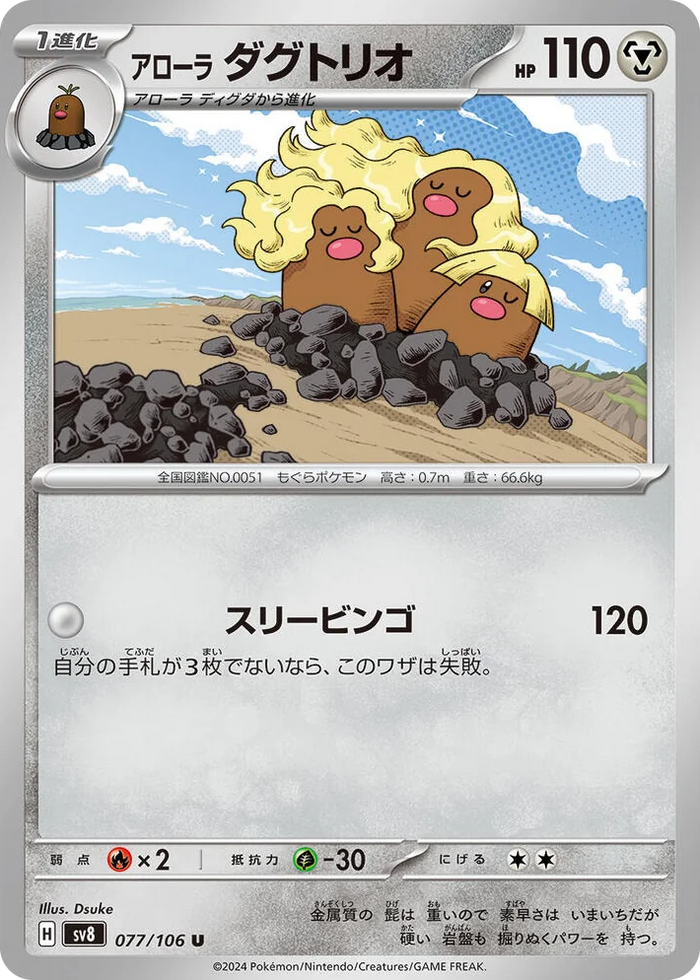 0077 Alolan Dugtrio Uncommon Super Electric Breaker
