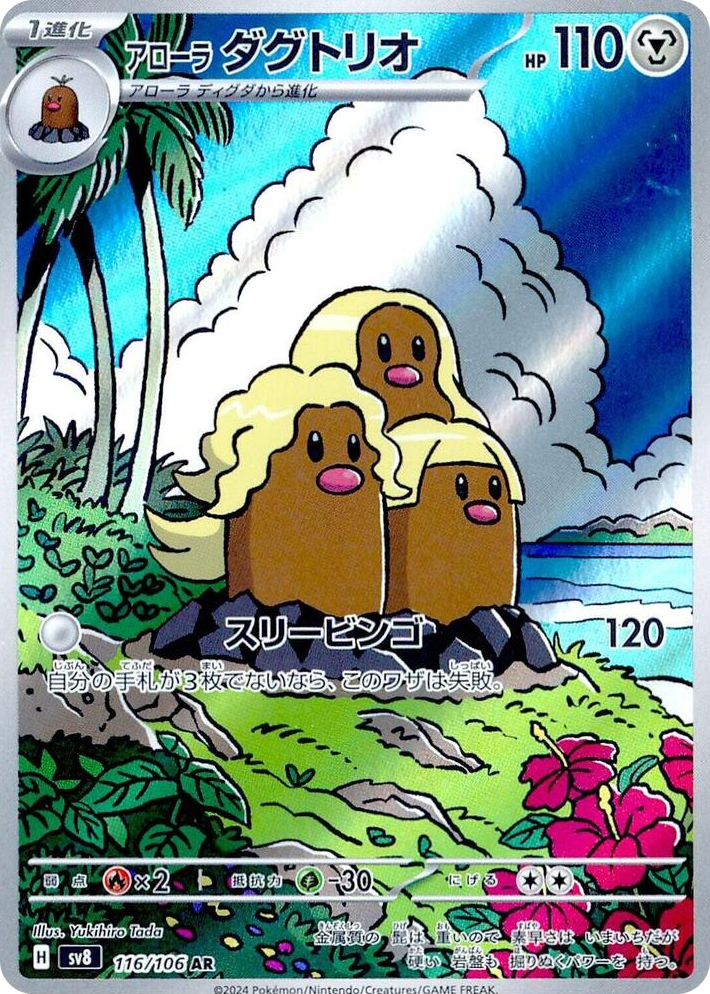 0116 Alolan Dugtrio Art Rare Super Electric Breaker