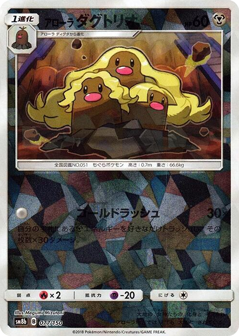 0077 Alolan Dugtrio (Mirror Holofoil) None GX Ultra Shiny