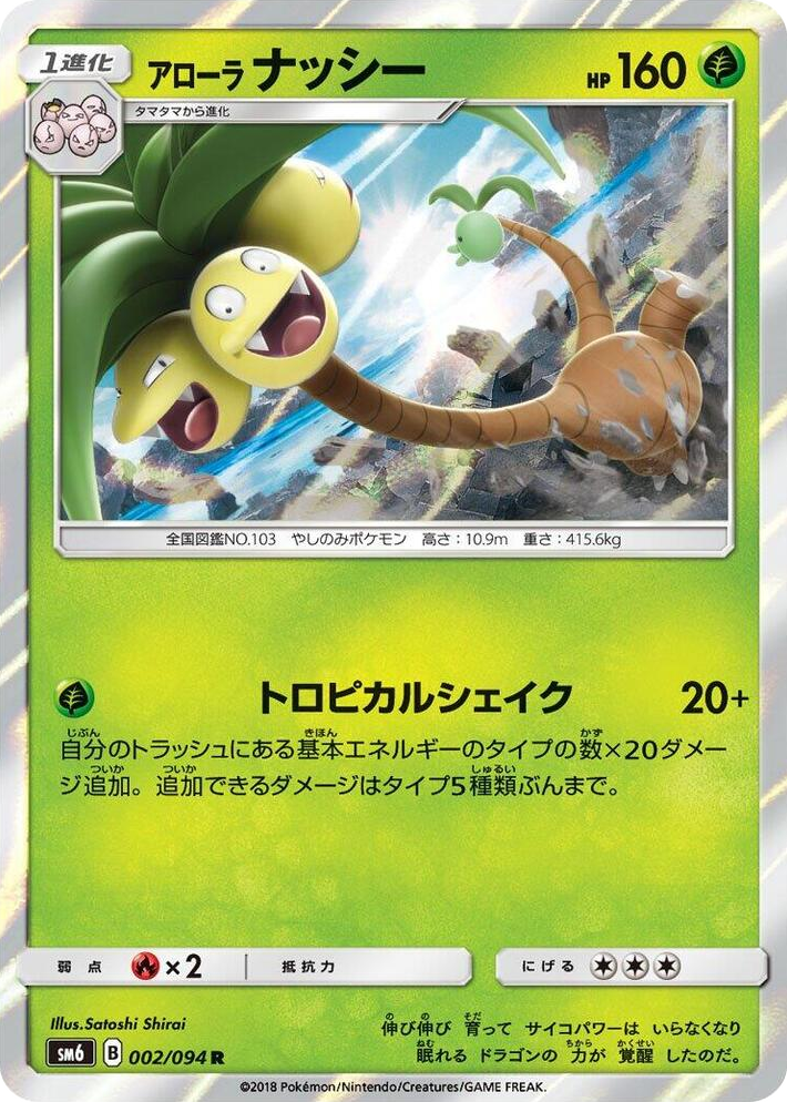 0002 Alolan Exeggutor Rare Forbidden Light