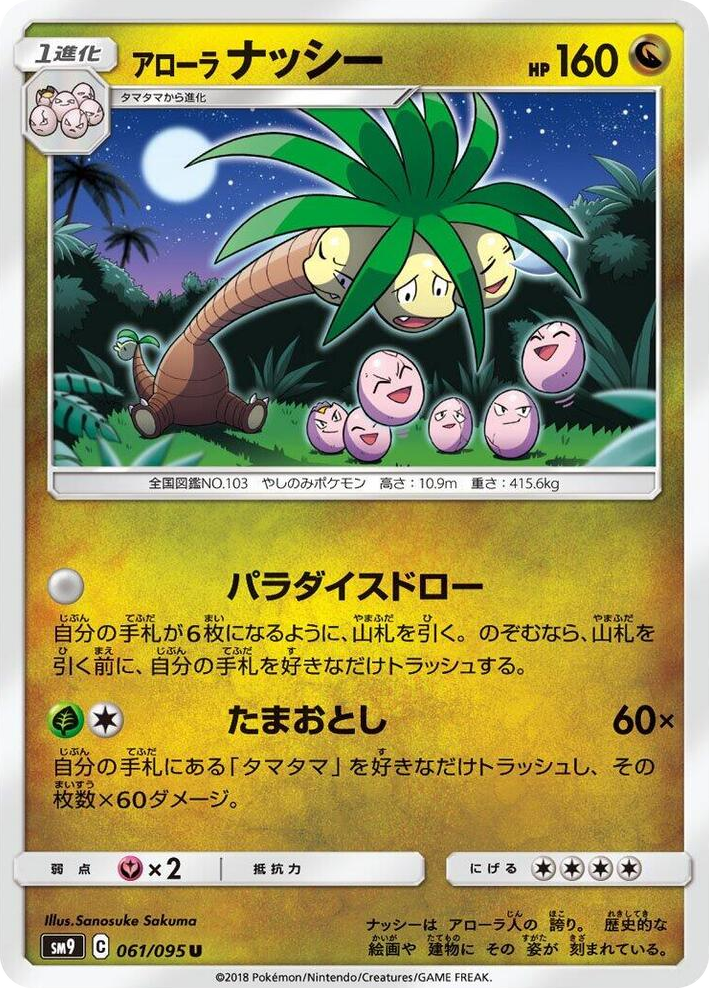 0061 Alolan Exeggutor Uncommon Tag Bolt
