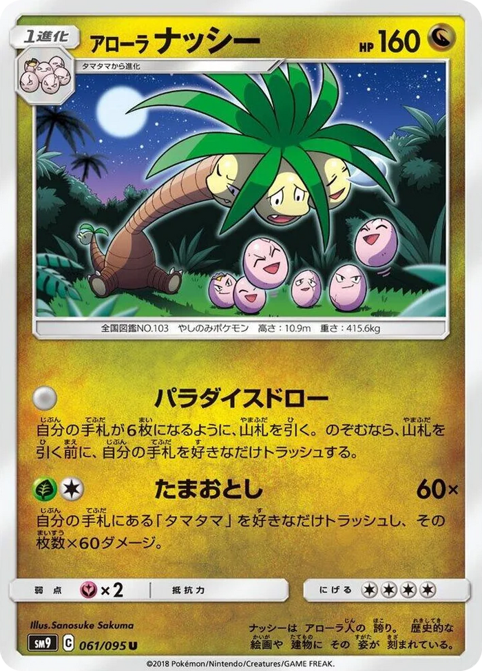 0061 Alolan Exeggutor Uncommon Tag Bolt