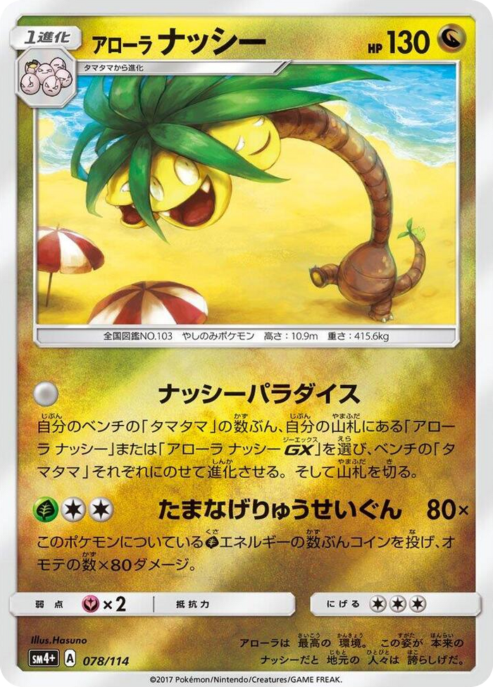 Alolan Exeggutor #78 None - SM4+: GX Battle Boost Japanese Pokemon card