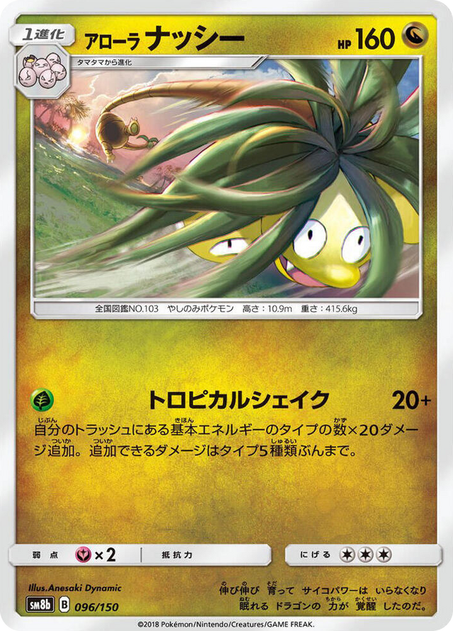 0096 Alolan Exeggutor None GX Ultra Shiny