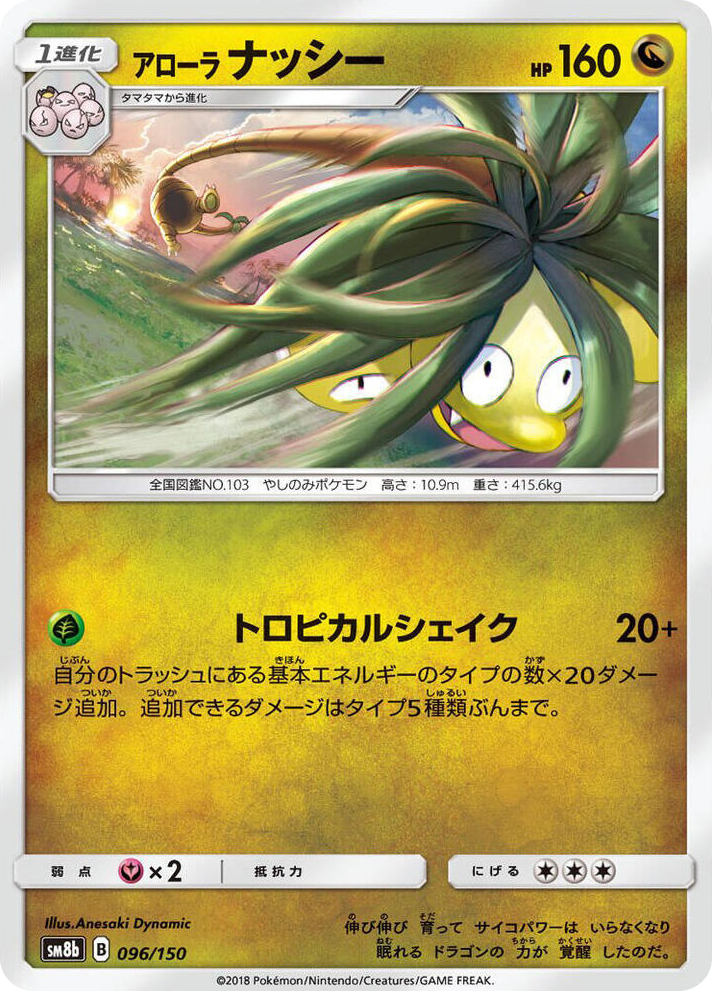 0096 Alolan Exeggutor None GX Ultra Shiny