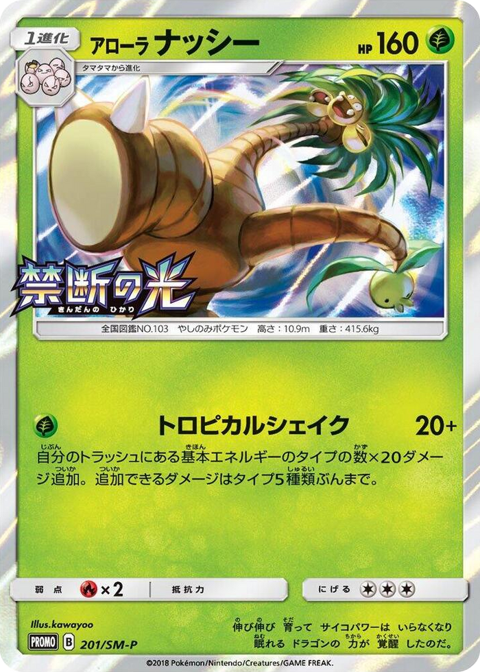 Alolan Exeggutor - 201/SM-P #201 - SM-P: Sun & Moon Promos Japanese Pokemon card