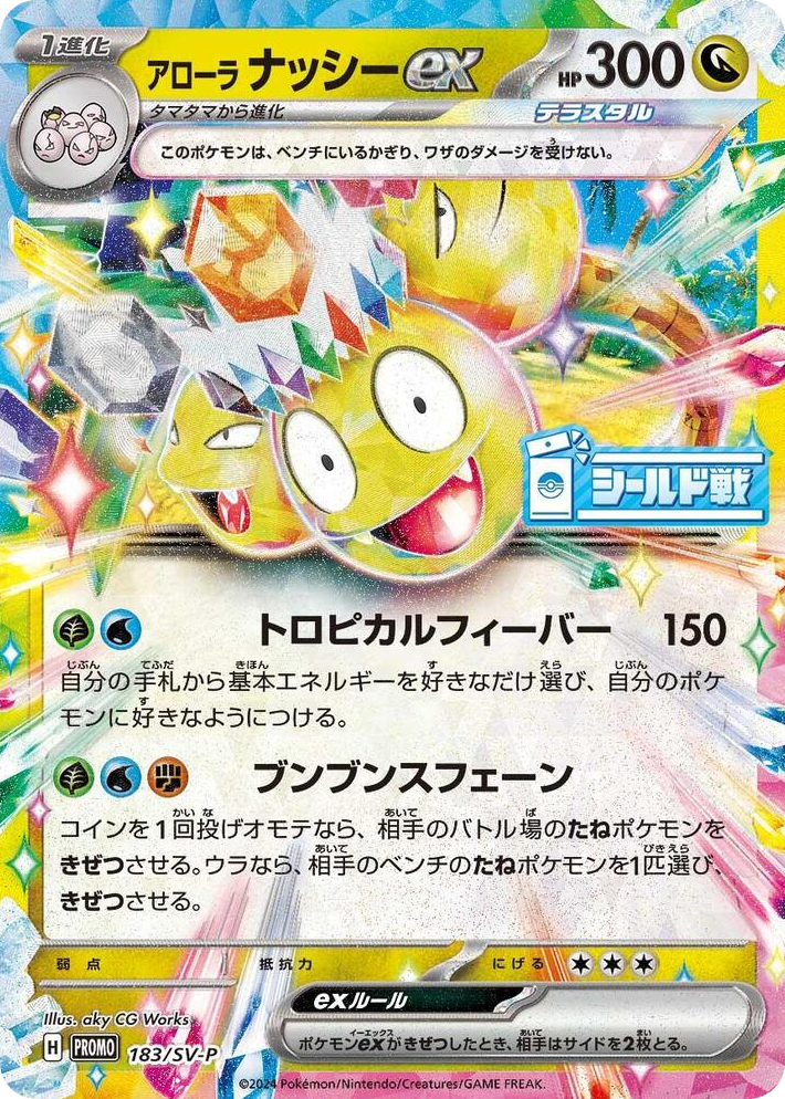 0183 Alolan Exeggutor ex - 183/SV-P Common SV-P Promotional Cards