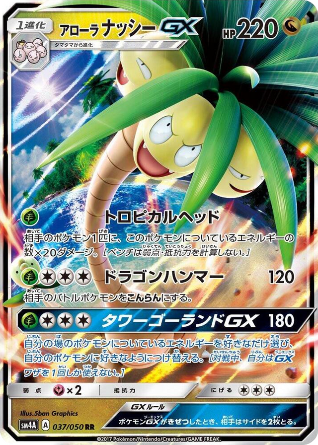 0037 Alolan Exeggutor GX Double Rare Ultradimensional Beasts