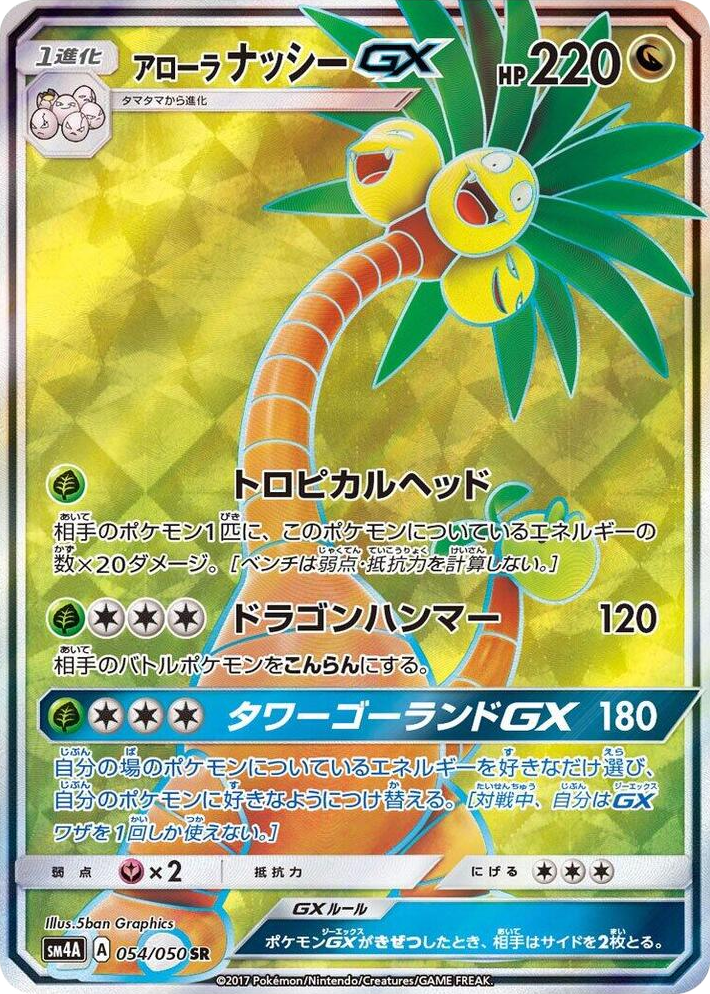 0054 Alolan Exeggutor GX Super Rare Ultradimensional Beasts
