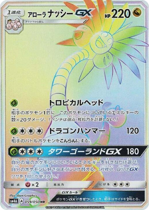0059 Alolan Exeggutor GX Hyper Rare Ultradimensional Beasts
