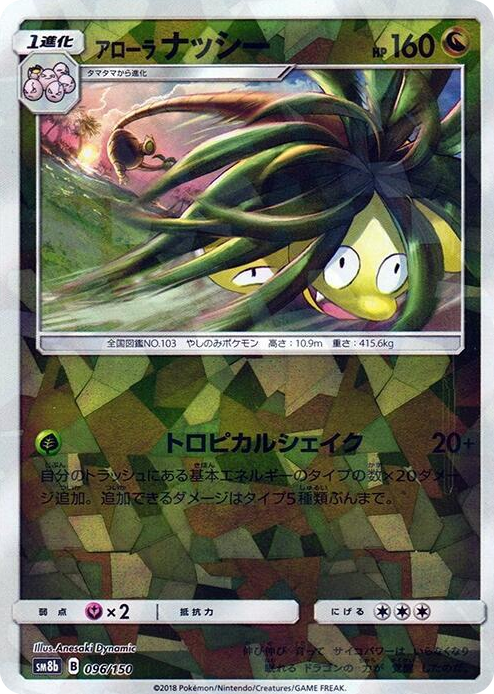 0096 Alolan Exeggutor (Mirror Holofoil) None GX Ultra Shiny