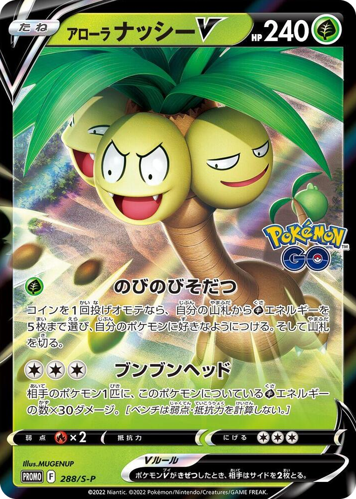 0288 Alolan Exeggutor V - 288/S-P Common S-P: Sword & Shield Promos