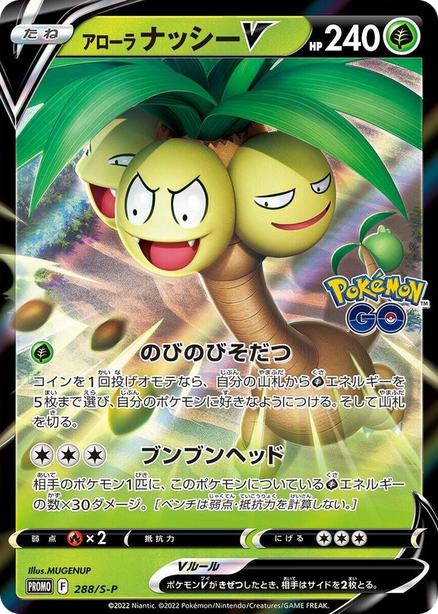 0288 Alolan Exeggutor V - 288/S-P Common S-P: Sword & Shield Promos
