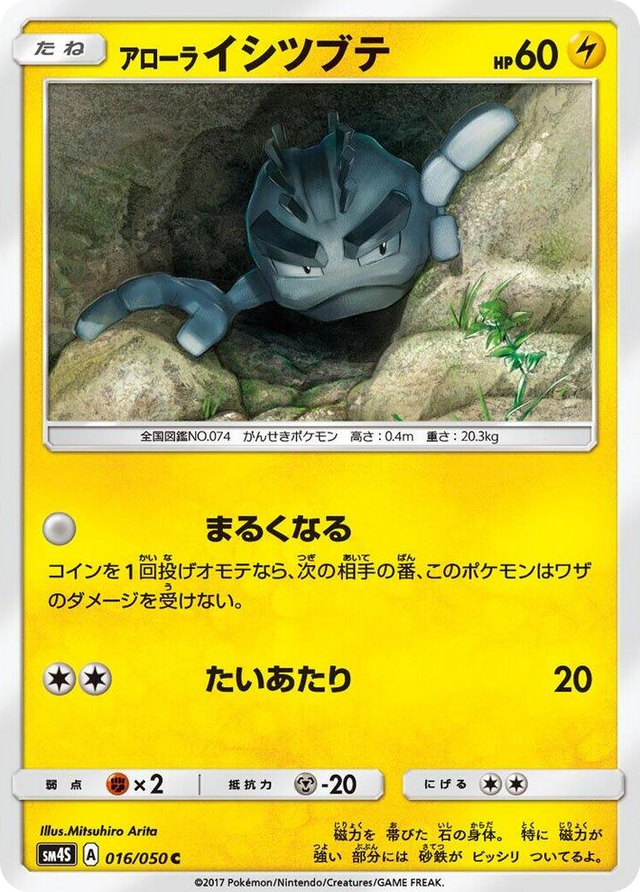 0016 Alolan Geodude Common Awakened Heroes