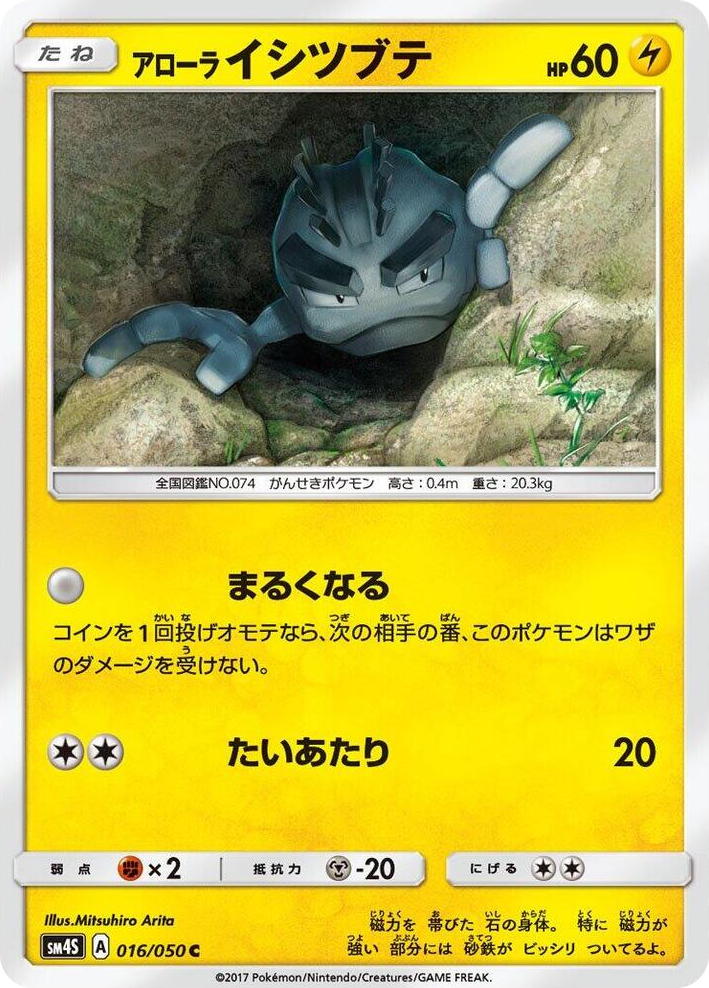 0016 Alolan Geodude Common Awakened Heroes