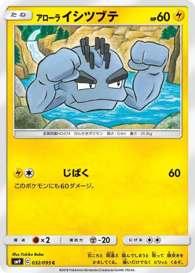 0032 Alolan Geodude Common Tag Bolt