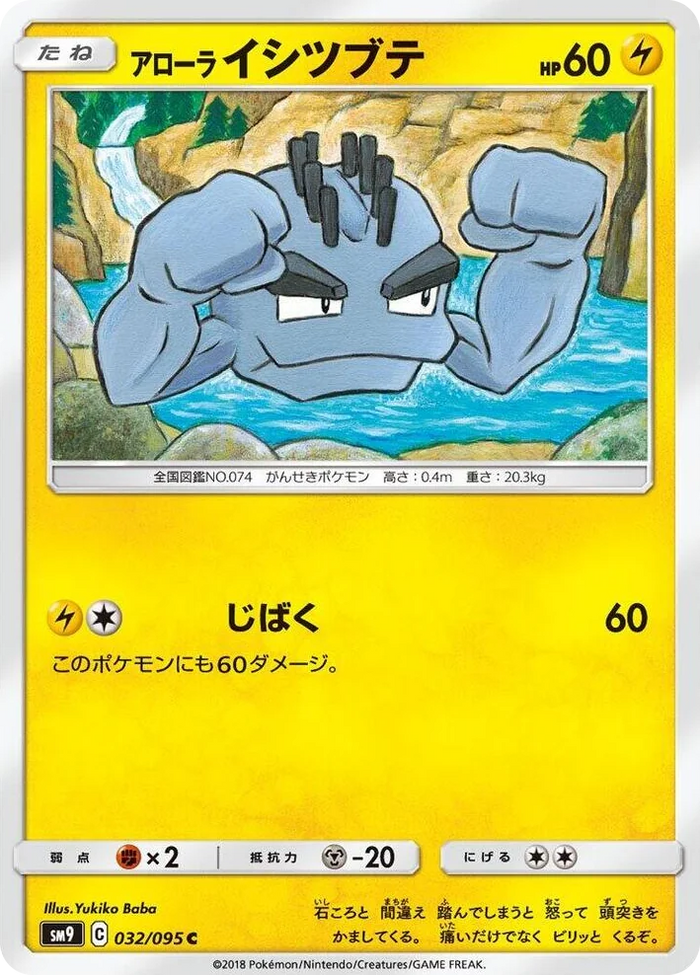 0032 Alolan Geodude Common Tag Bolt