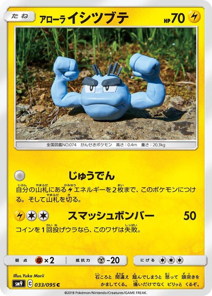 0033 Alolan Geodude Common Tag Bolt