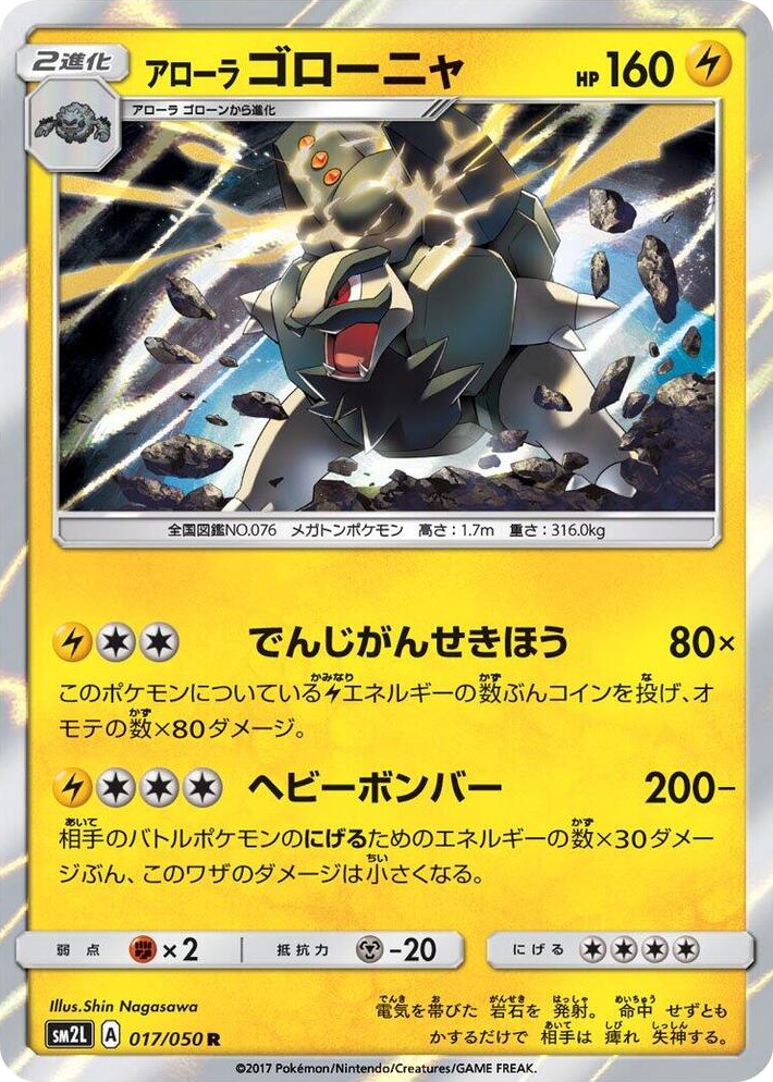 0017 Alolan Golem Rare Alolan Moonlight