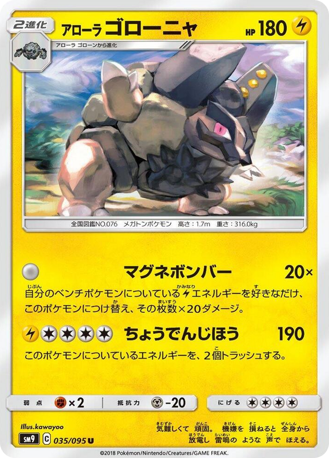 0035 Alolan Golem Uncommon Tag Bolt
