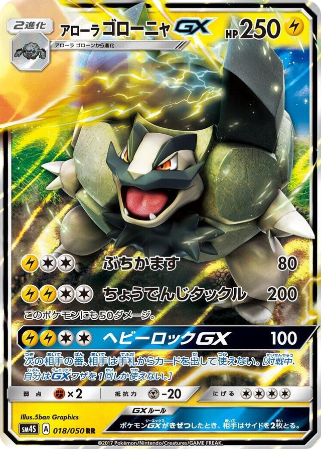 0018 Alolan Golem GX Double Rare Awakened Heroes