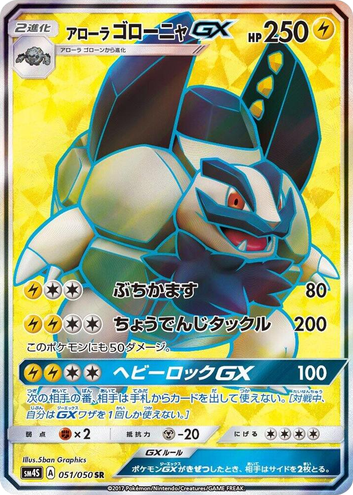 0051 Alolan Golem GX Super Rare Awakened Heroes