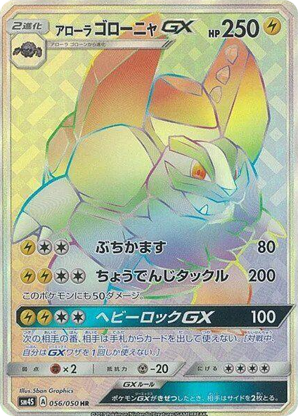 0056 Alolan Golem GX Hyper Rare Awakened Heroes