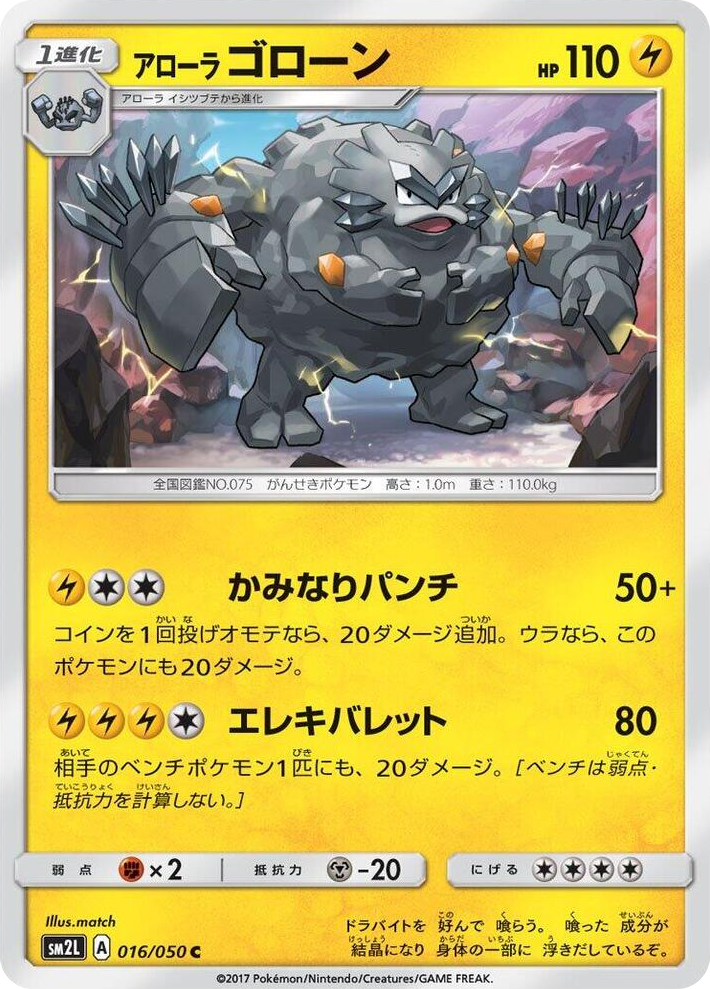 0016 Alolan Graveler Common Alolan Moonlight