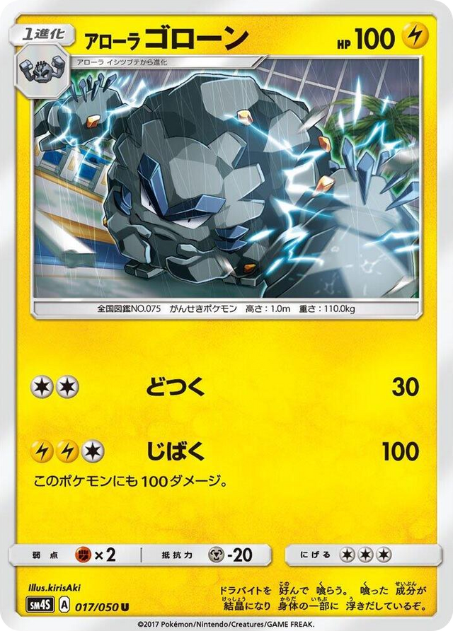 0017 Alolan Graveler Uncommon Awakened Heroes