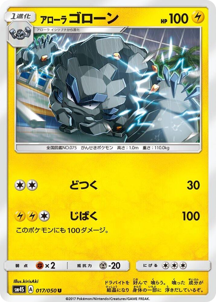 0017 Alolan Graveler Uncommon Awakened Heroes