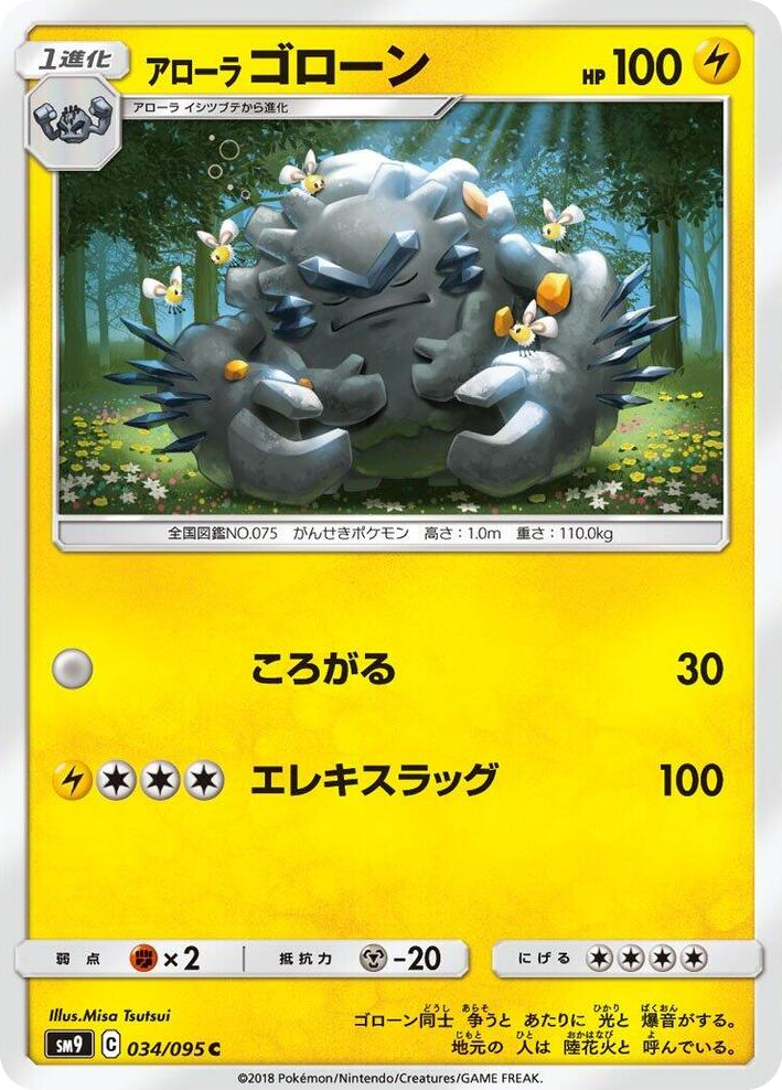 0034 Alolan Graveler Common Tag Bolt