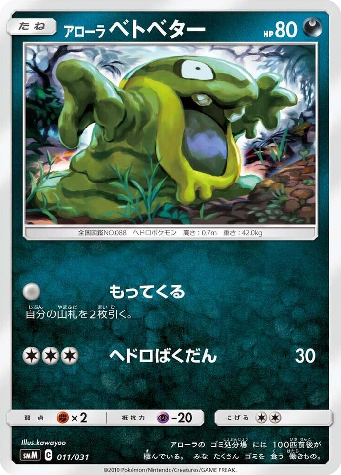 Alolan Grimer #11 None - Tag Team GX Starter Sets Japanese Pokemon card