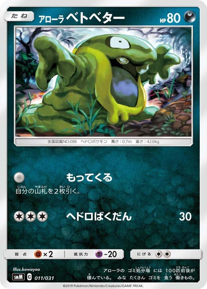 0011 Alolan Grimer None Tag Team GX Starter Sets