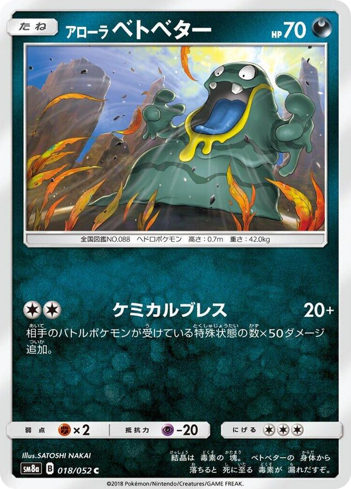 Alolan Grimer #18 Common - Dark Order Japanese Pokemon card