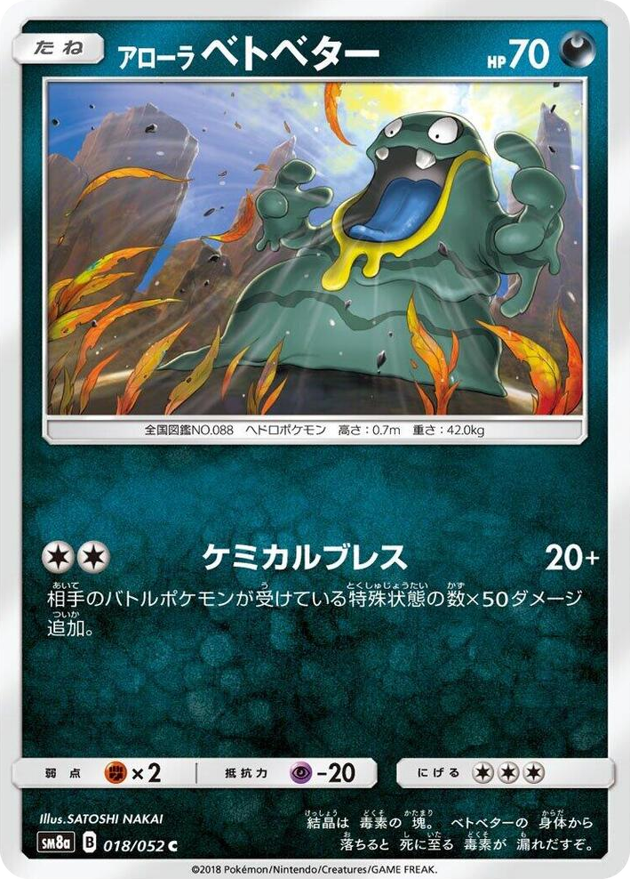 0018 Alolan Grimer Common Dark Order