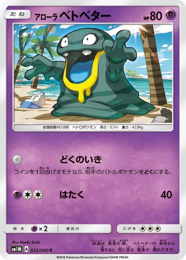 0022 Alolan Grimer Common Collection Moon
