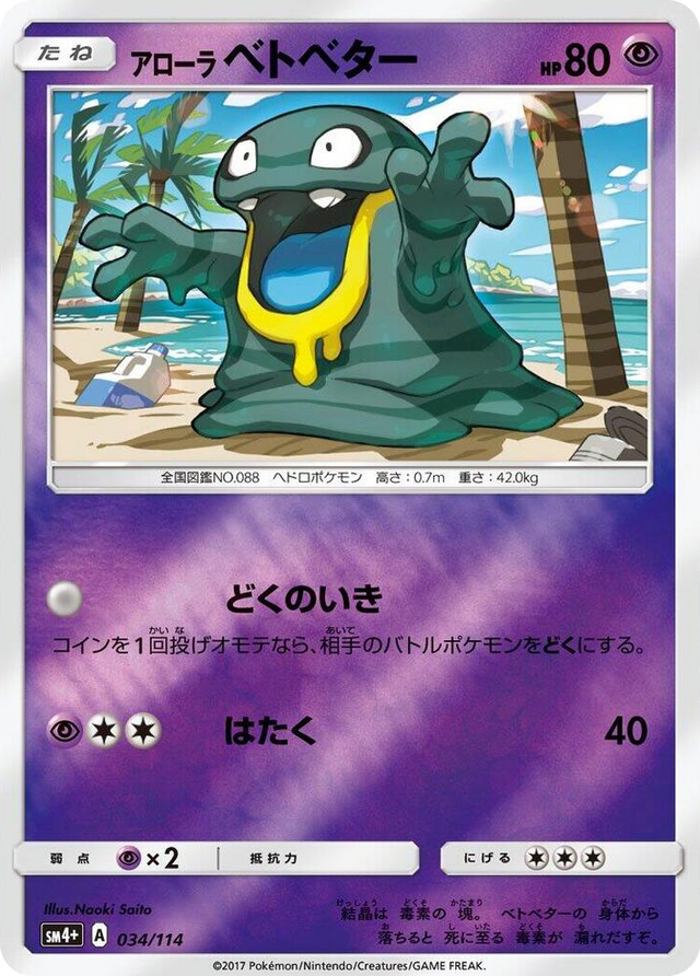 0034 Alolan Grimer None SM4+: GX Battle Boost