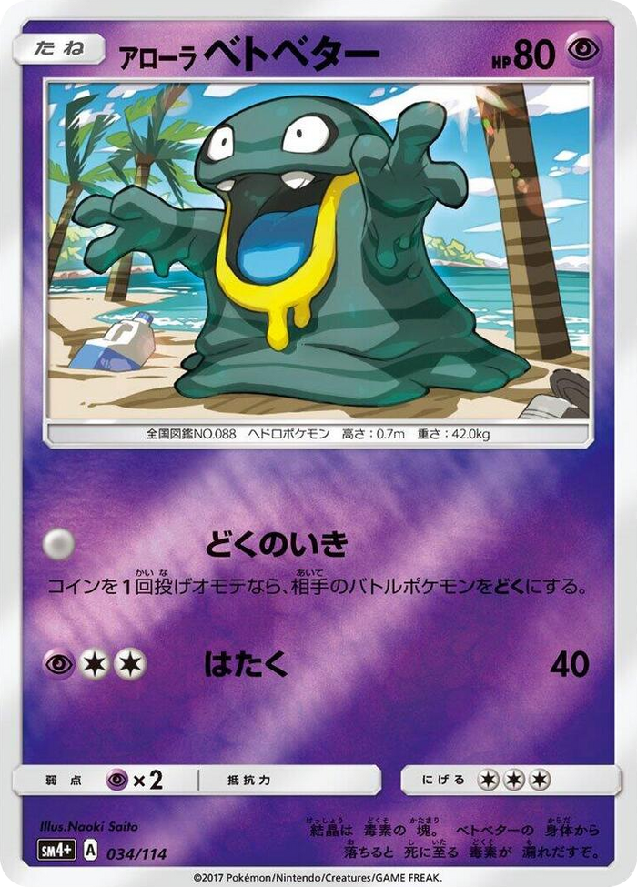 Alolan Grimer #34 None - SM4+: GX Battle Boost Japanese Pokemon card