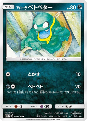 0041 Alolan Grimer Common Remix Bout